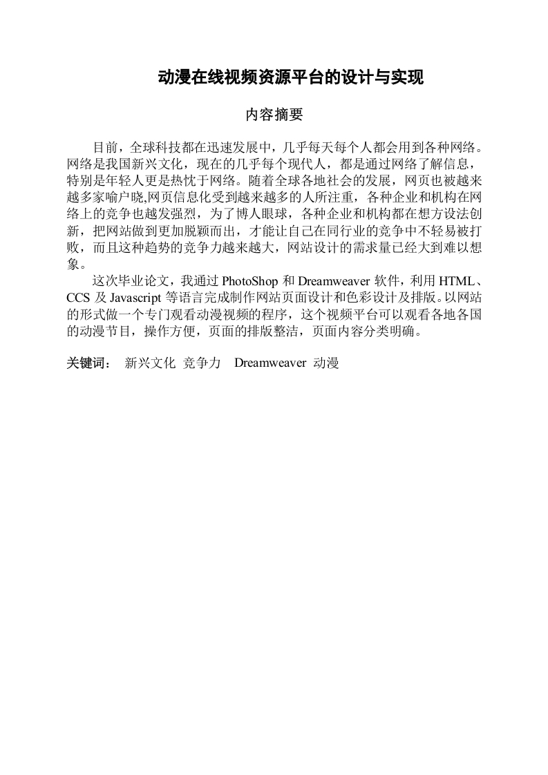 动漫在线视频资源平台的设计与实现-知知文库网