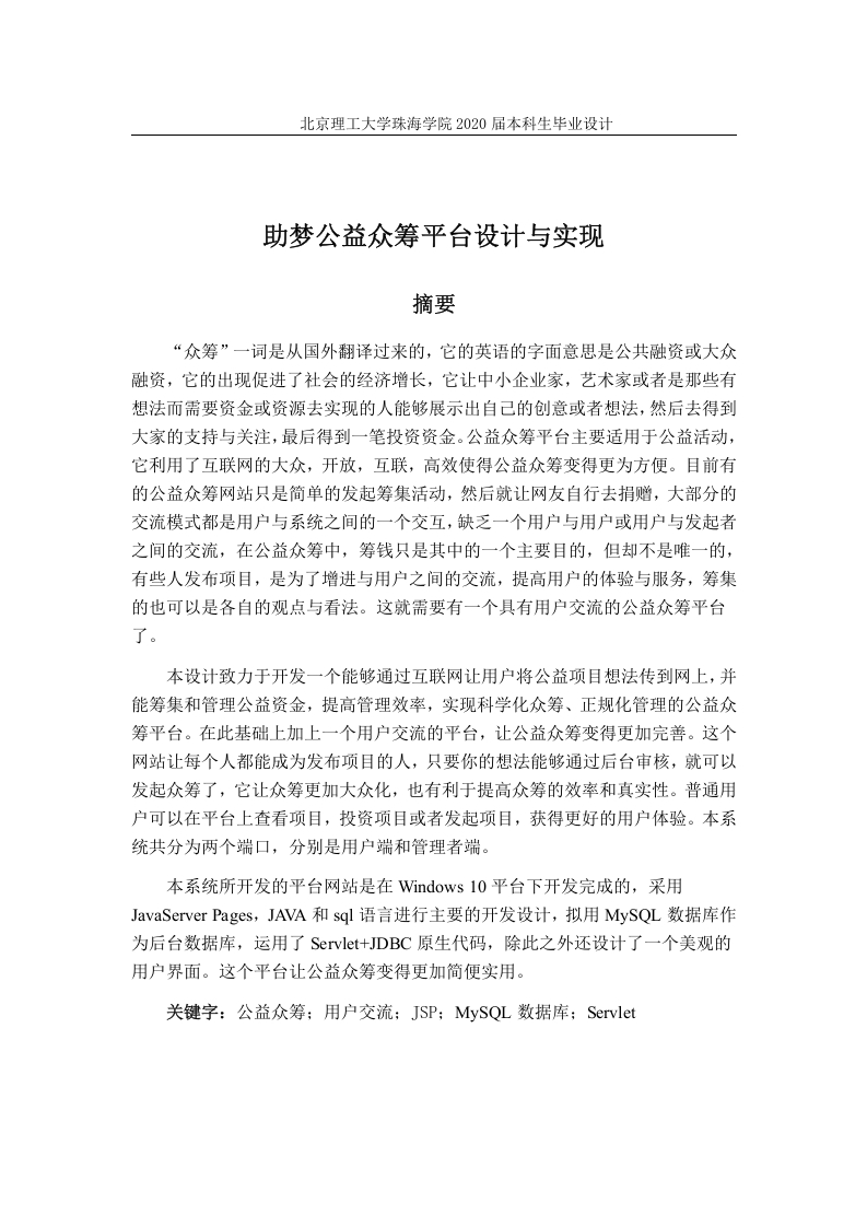 助梦公益众筹平台设计与实现-知知文库网