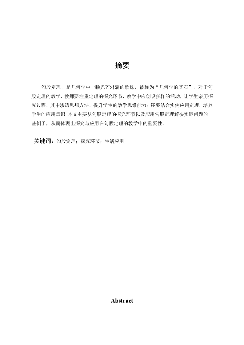 勾股定理的教学—探究与应用衡重