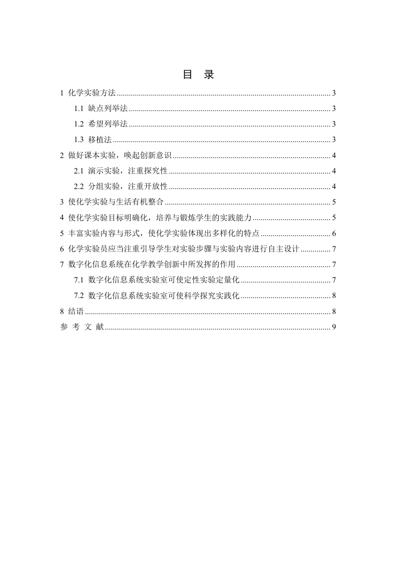 化学实验教学操作创新