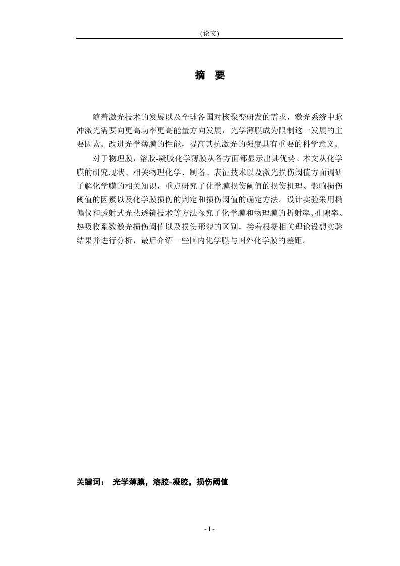 化学膜调研以及相关实验的设计方案