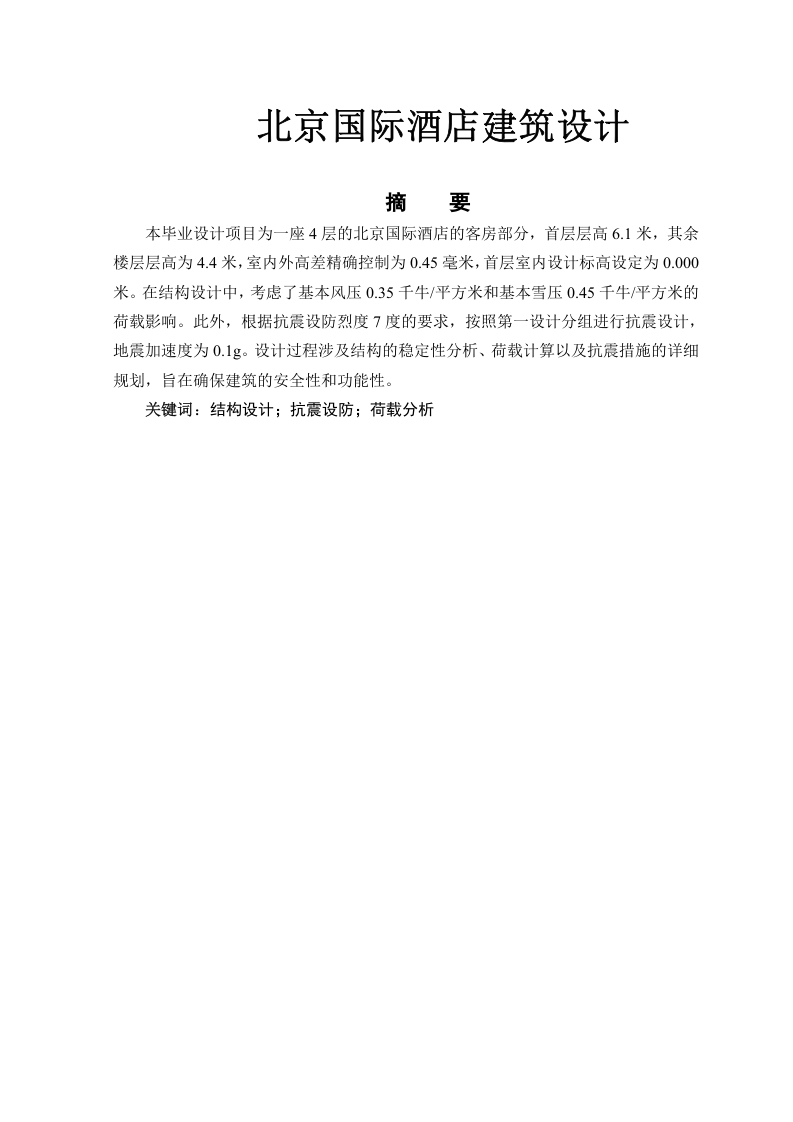 北京国际酒店建筑设计