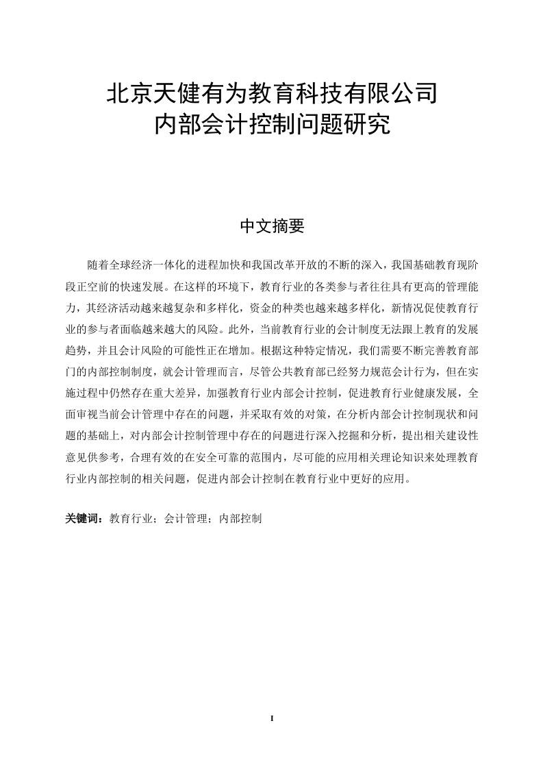 北京天健有为教育科技有限公司