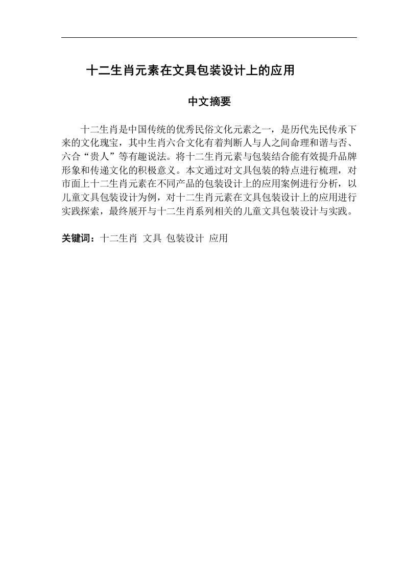 十二生肖元素在文具包装设计上的应用
