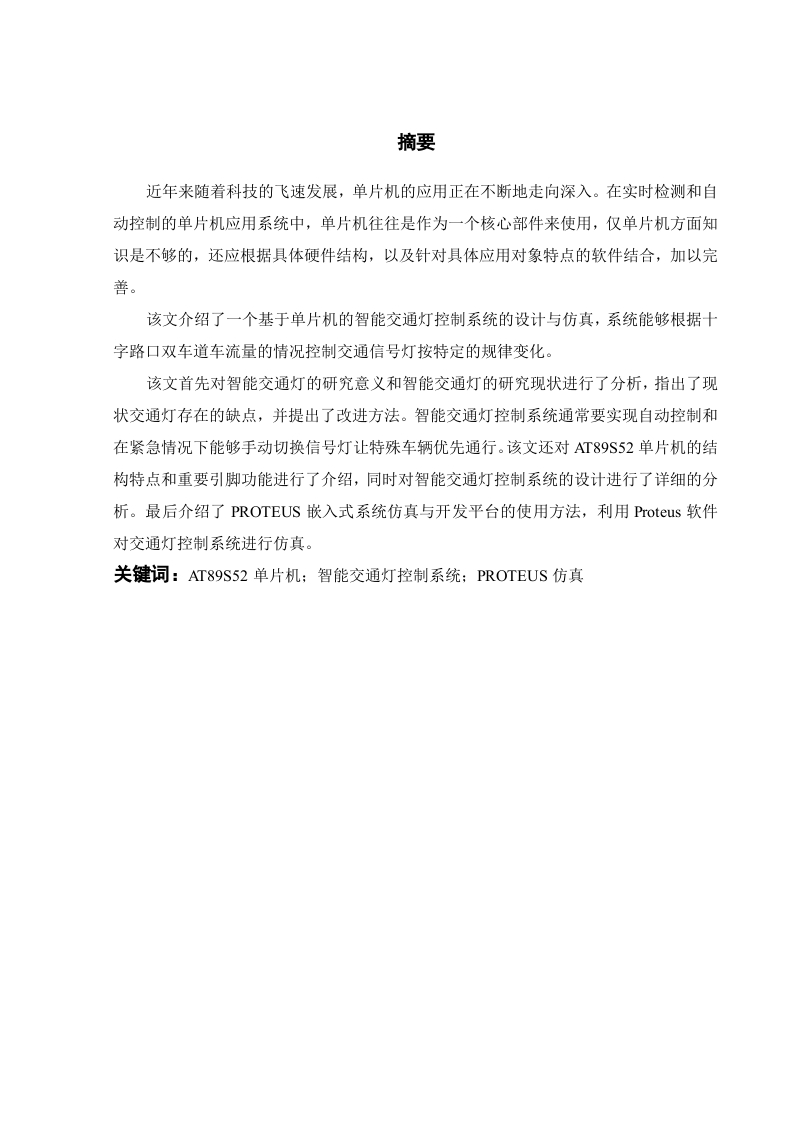 十字路口交通灯控制器的设计