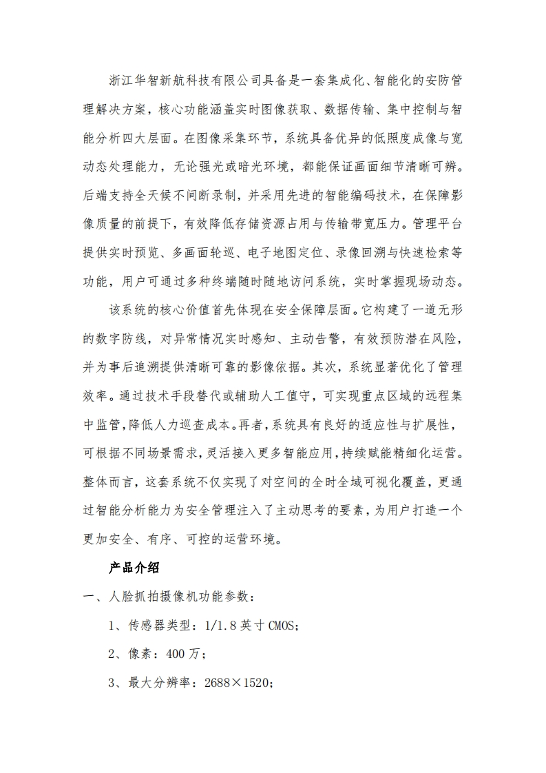 华智新航视频监控-知知文库网