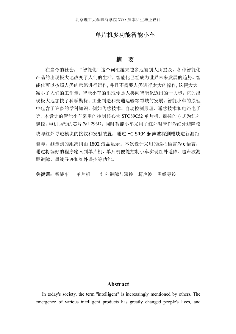 单片机多功能智能小车的设计-知知文库网
