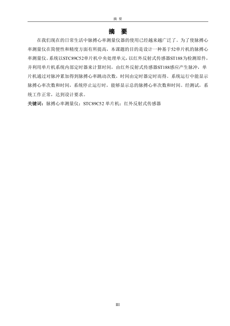 单片机心率脉搏-知知文库网
