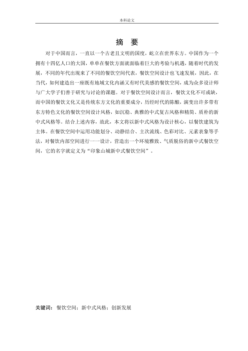印象山城新中式风格餐饮空间设计-知知文库网