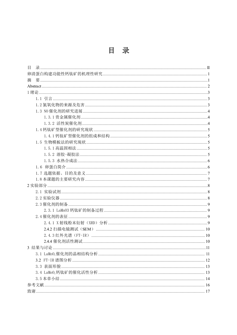 卵清蛋白构建功能性钙钛矿的机理性研究