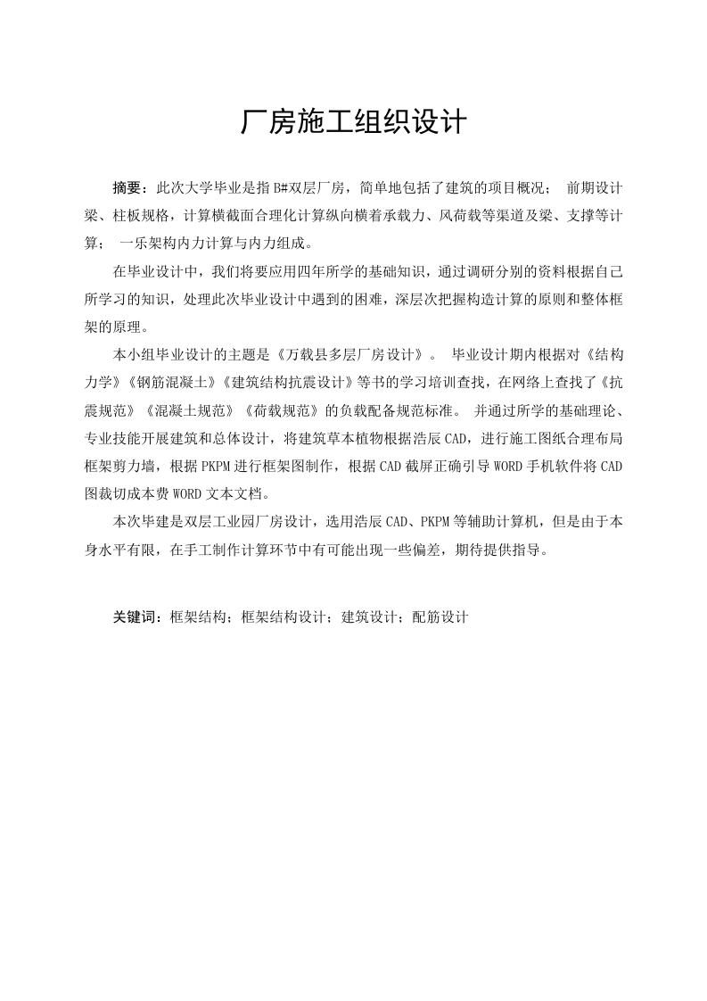 厂房施工组织设计