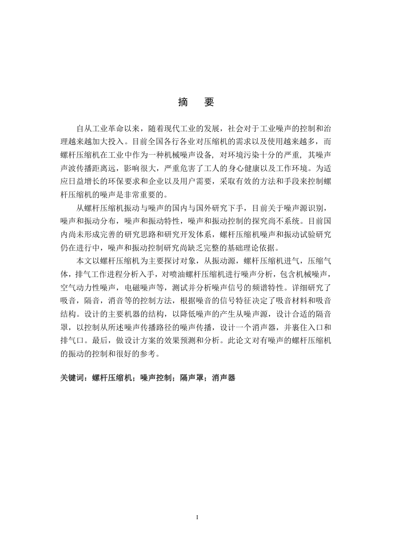 压缩机振动噪声测试分析与降噪-知知文库网