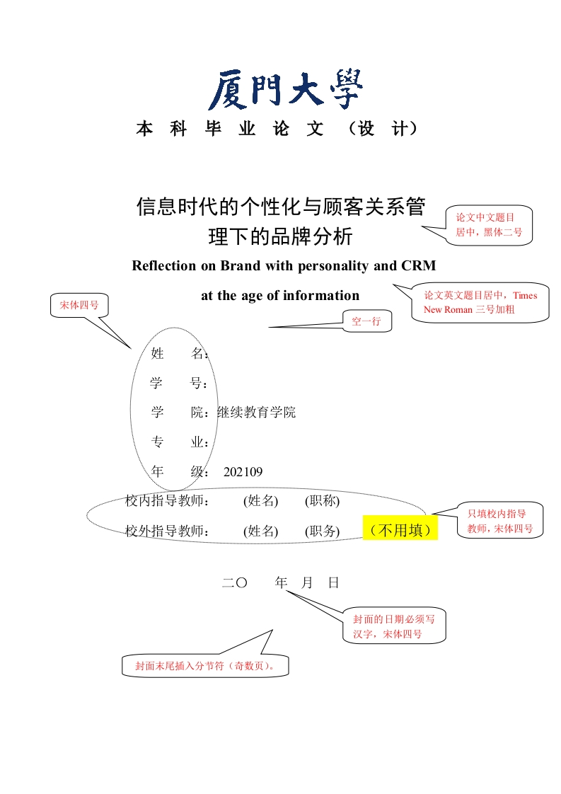 厦门大学论文格式标准