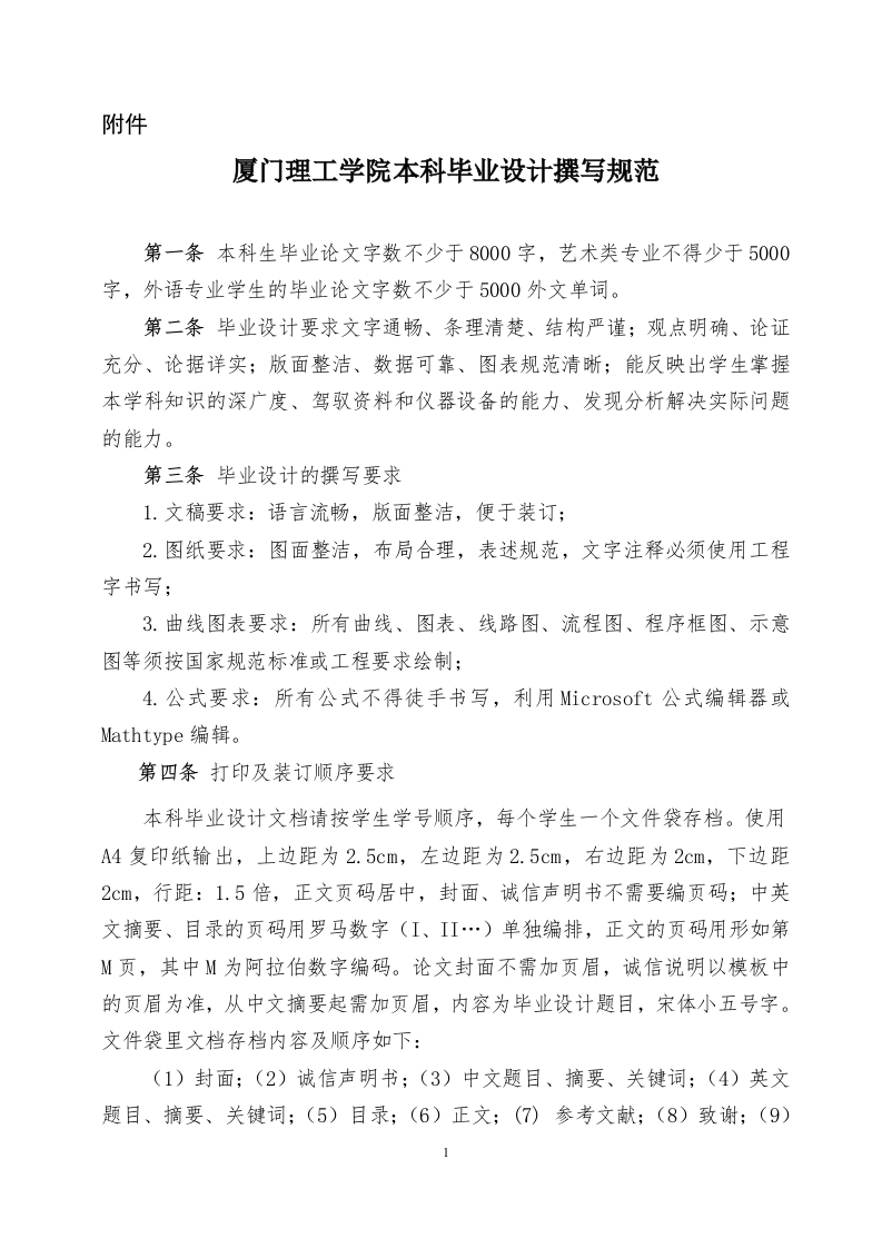厦门理工学院毕业论文格式