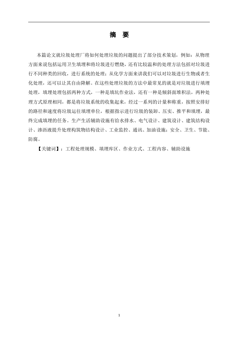 县城圾处理场工程设计-知知文库网
