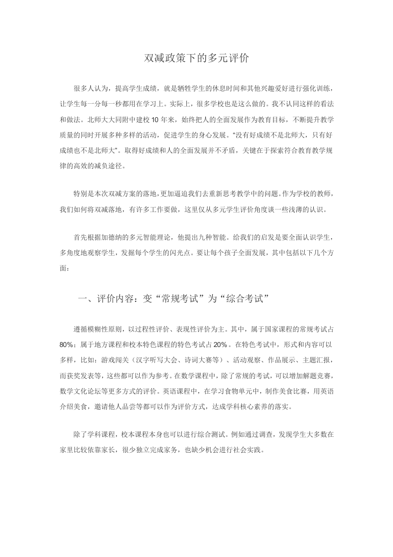 双减政策下的多元评价