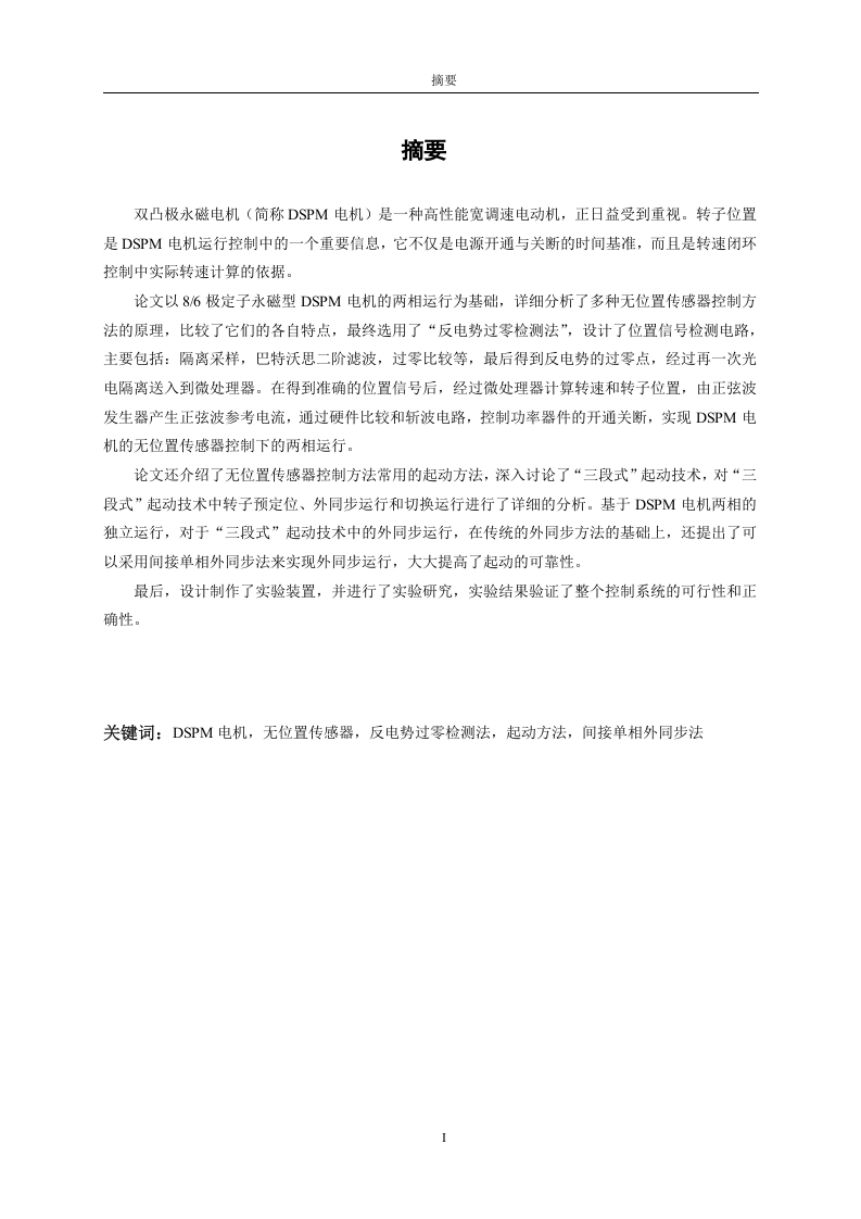 双凸极永磁电机无位置传感器-知知文库网