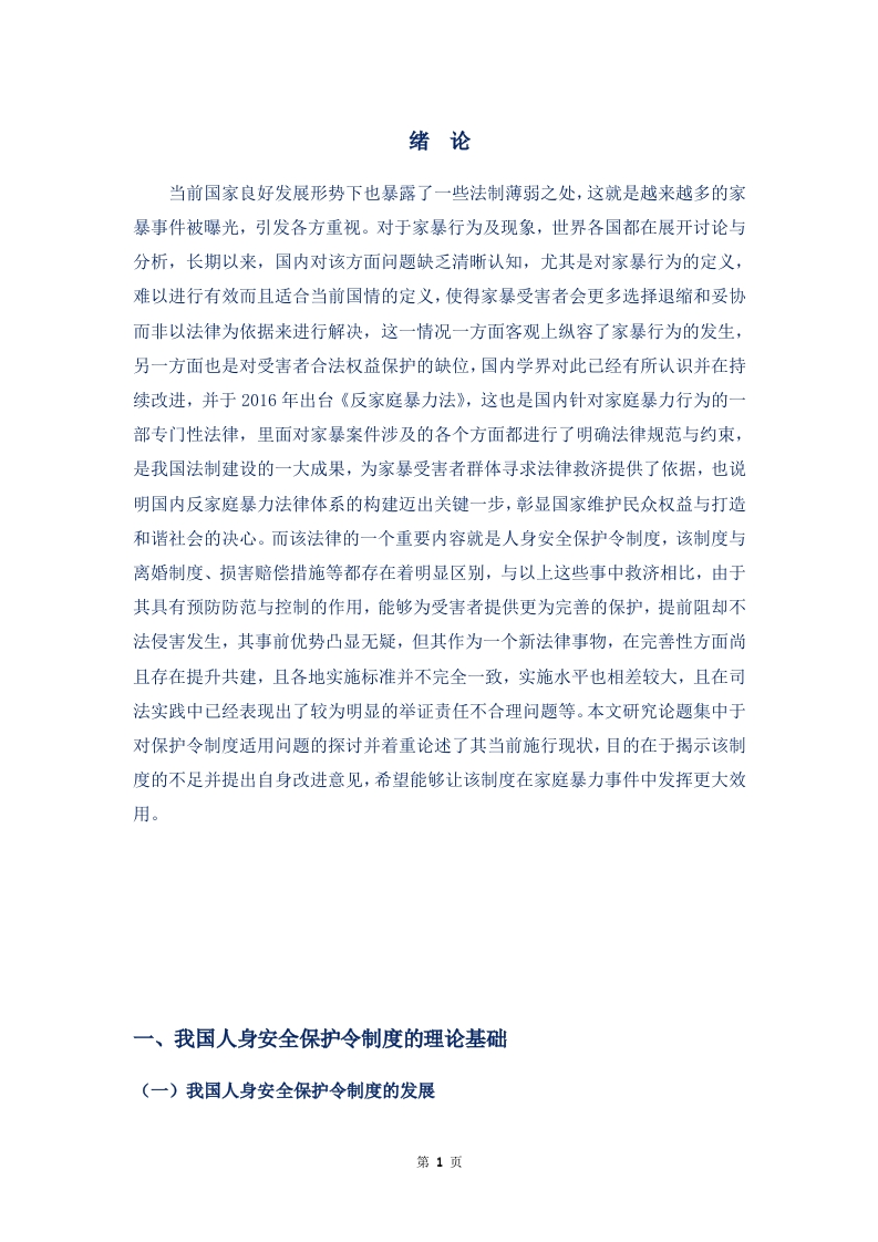 反家庭暴力法