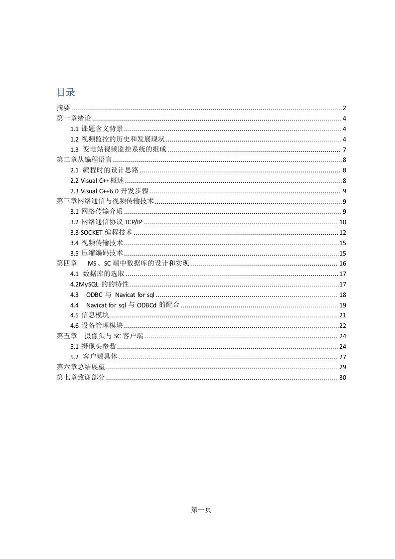 变电站视频监控系统本地录像及文件检索和回放设计与实现-知知文库网