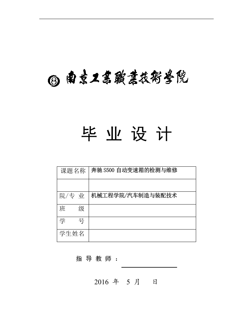 变速箱的检测与维修-知知文库网