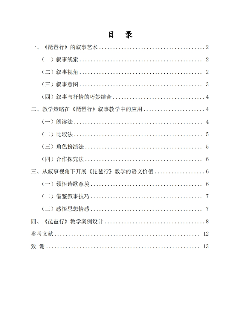 叙事视角下《琵琶行》教学策略研究-知知文库网