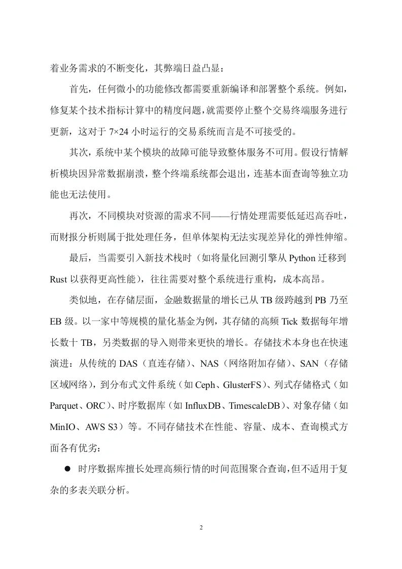 图片[2]-可扩展插件化软件架构与异构存储技术