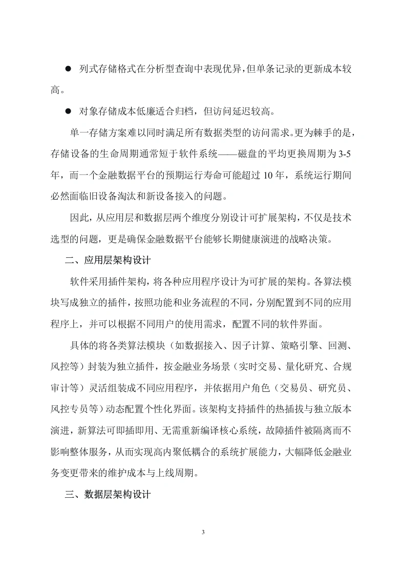 图片[3]-可扩展插件化软件架构与异构存储技术