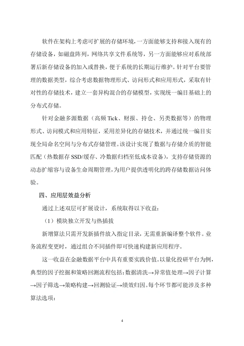 图片[4]-可扩展插件化软件架构与异构存储技术