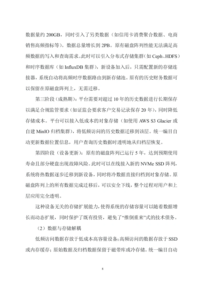 图片[8]-可扩展插件化软件架构与异构存储技术