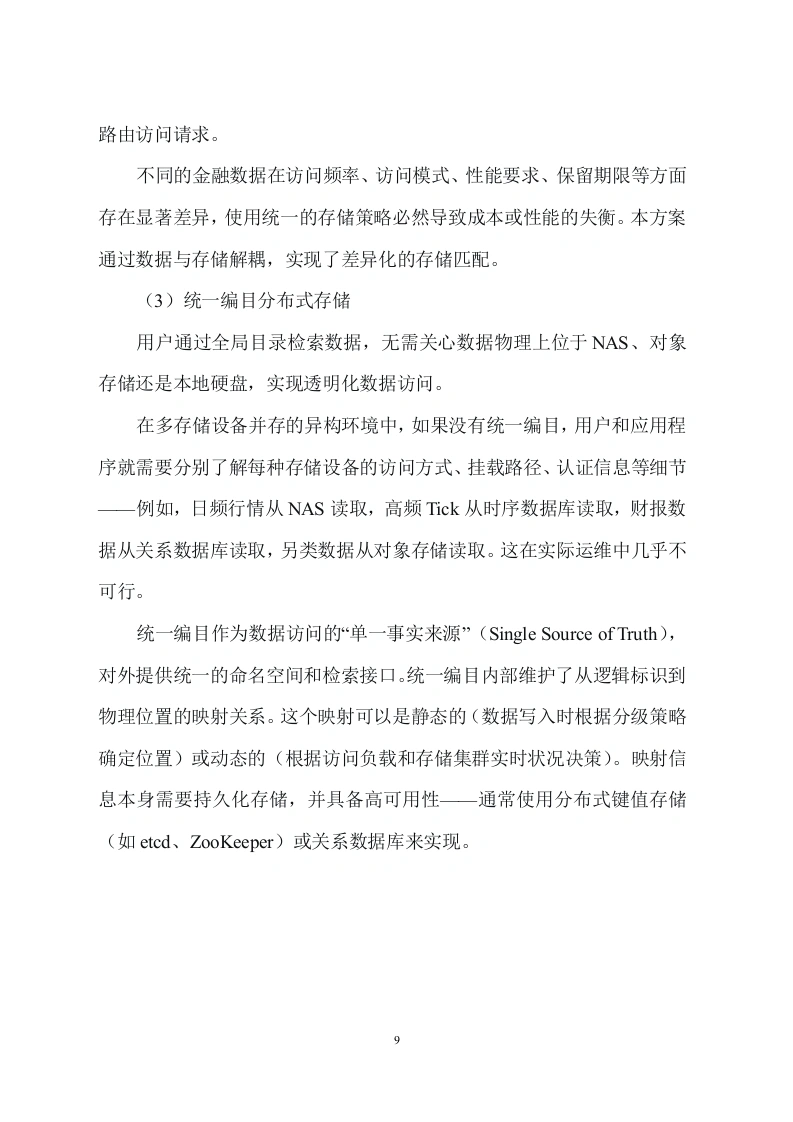 图片[9]-可扩展插件化软件架构与异构存储技术