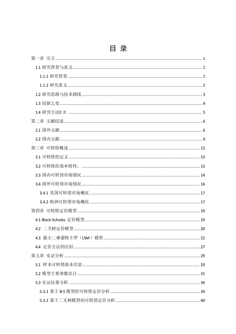 可转债定价模型
