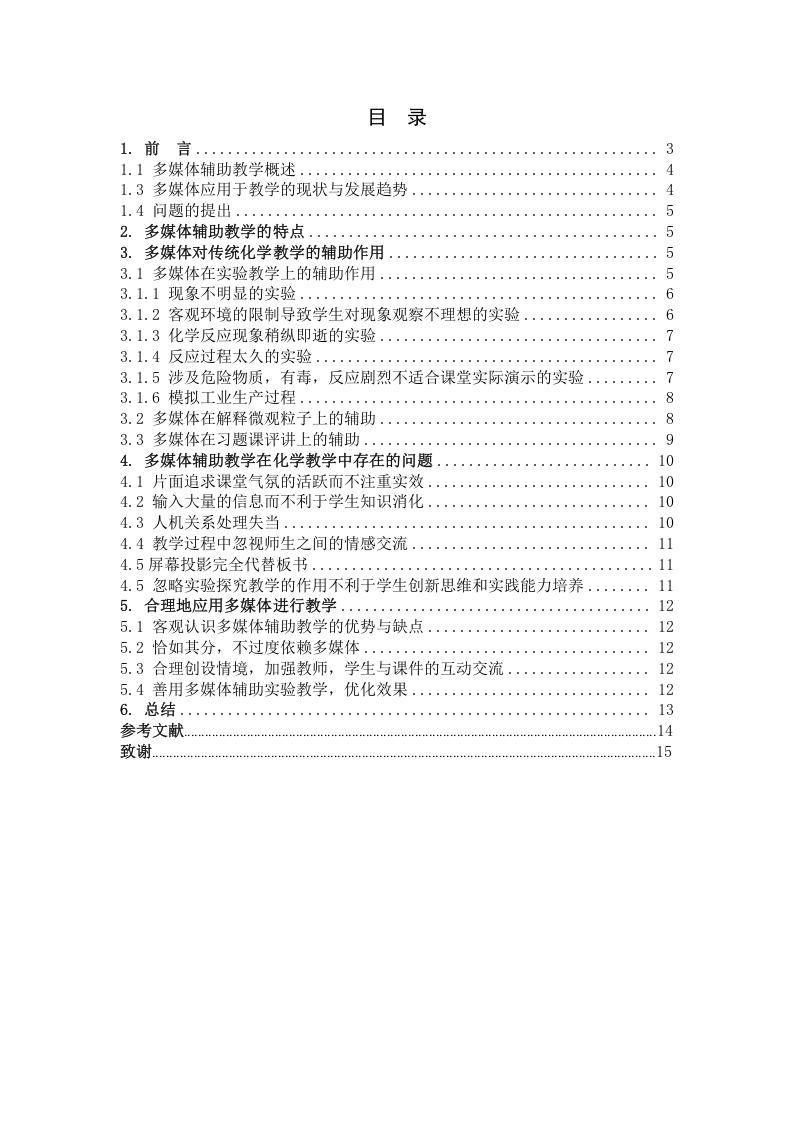 合理利用多媒体辅助教学