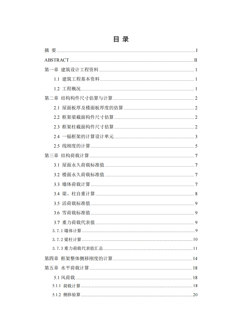 合肥市包河区新康中学教学楼建筑结构设计