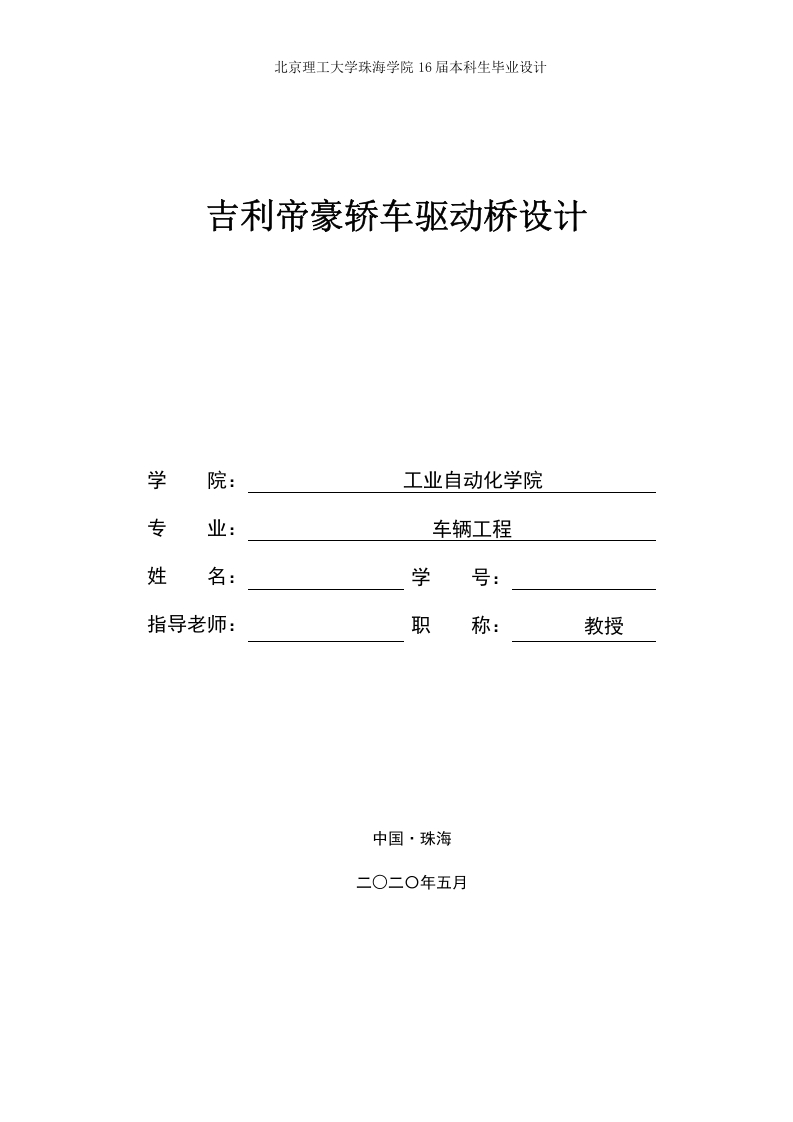 吉利帝豪驱动桥说明书-知知文库网