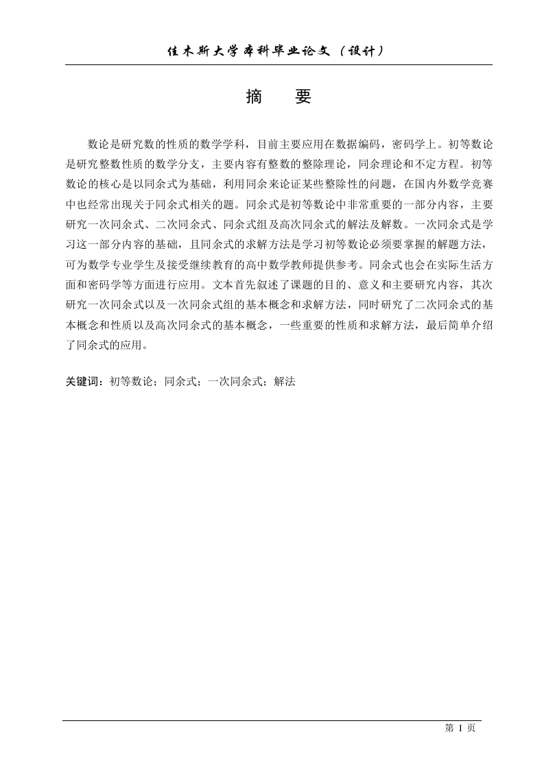 同余式的求解