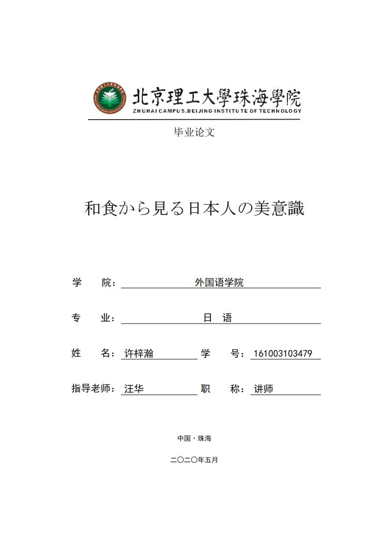 和食から見る日本人の美意識