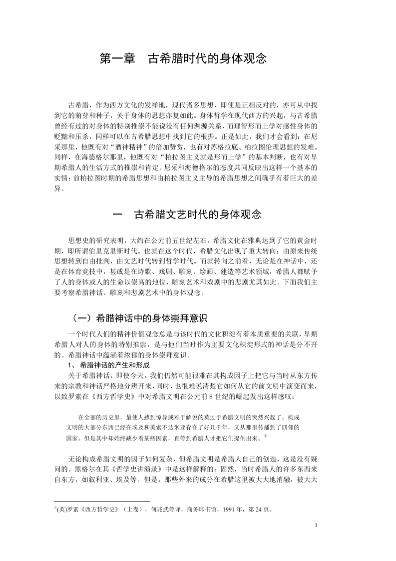 唯物史观中的身体思想研究