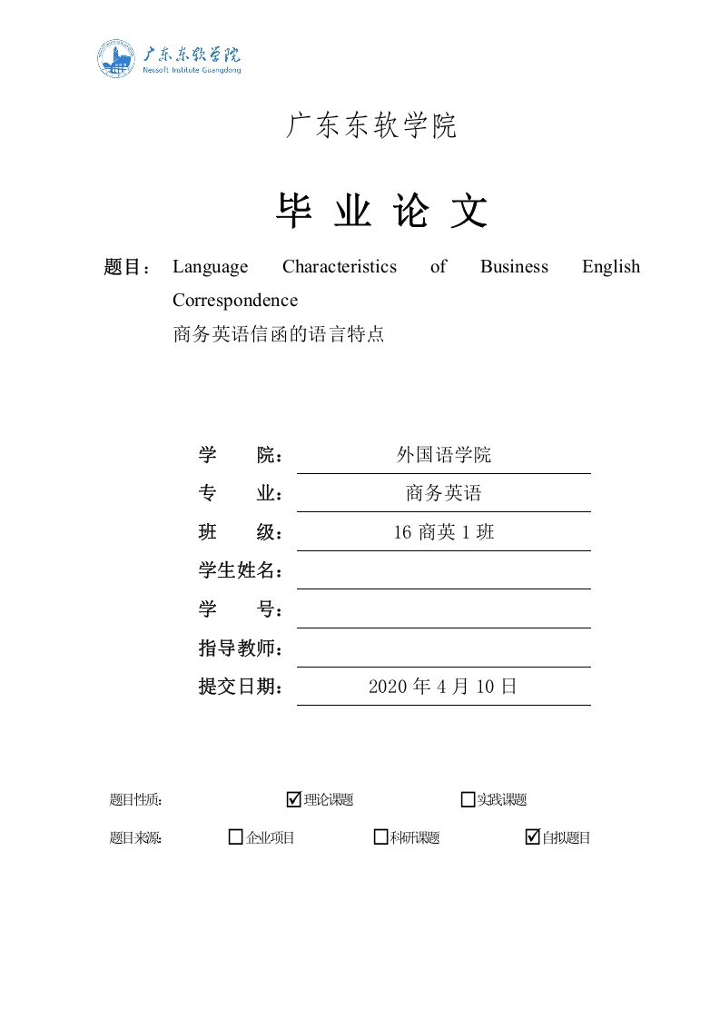 商务英语信函的语言特点