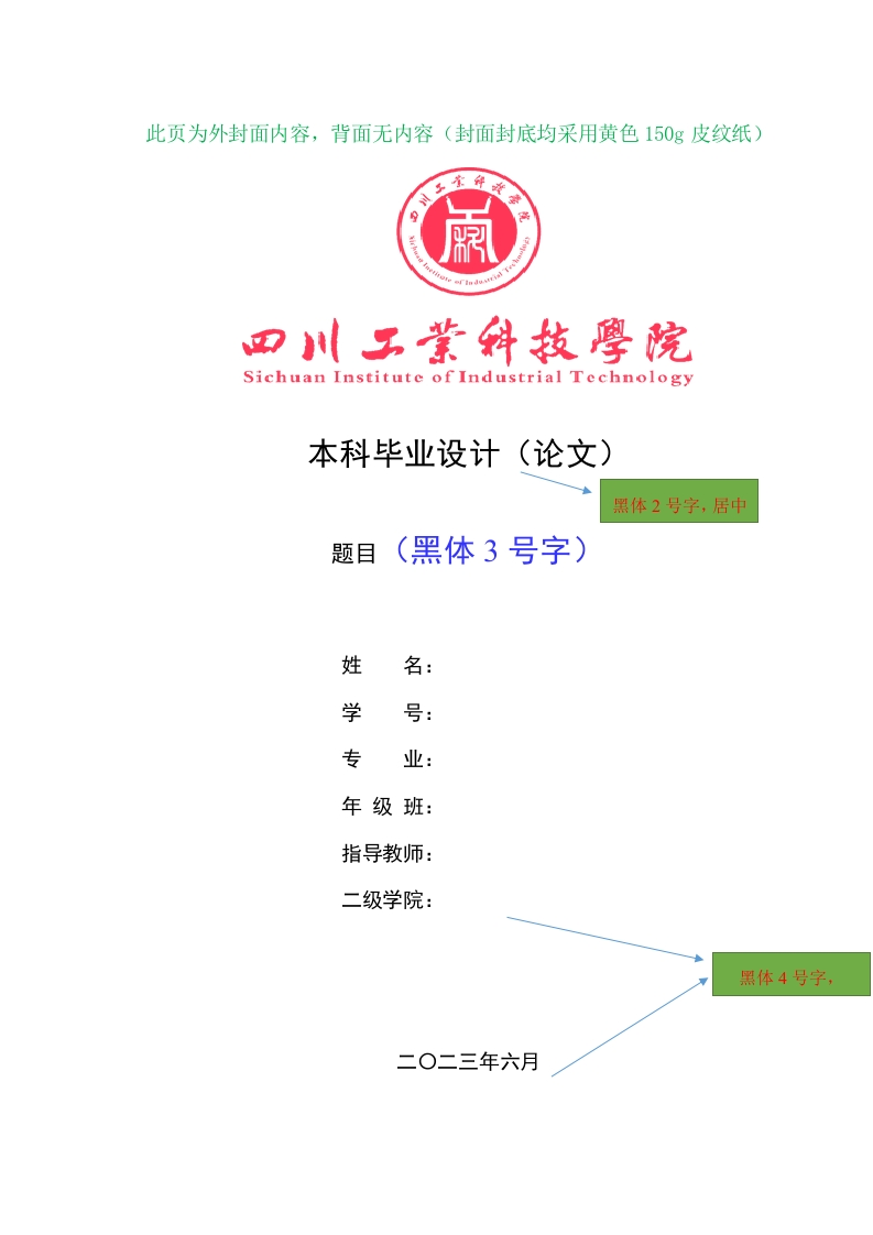 四川工业科技学院本科毕业设计(论文)