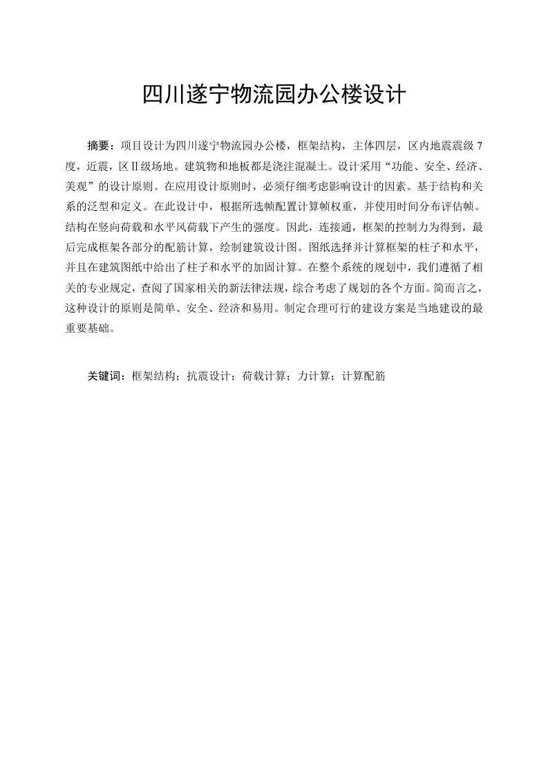 四川遂宁物流园办公楼设计