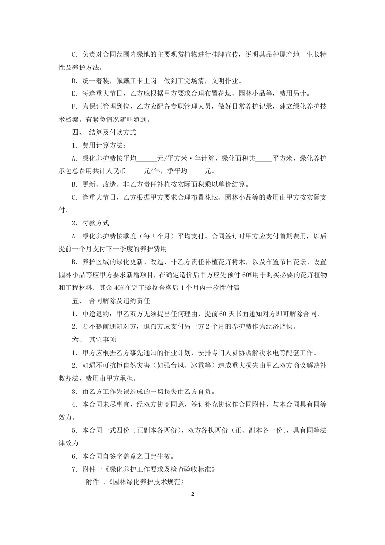 图片[3]-园林绿化养护合同标准版
