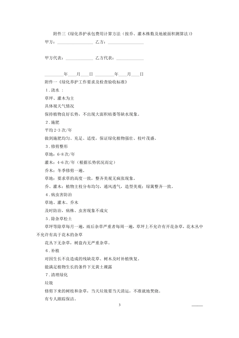 图片[4]-园林绿化养护合同标准版