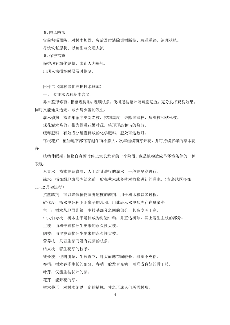 图片[5]-园林绿化养护合同标准版
