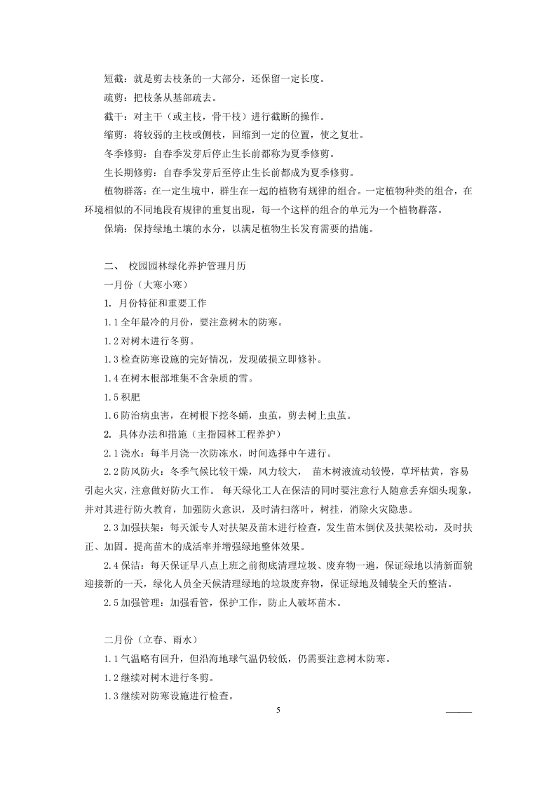 图片[6]-园林绿化养护合同标准版