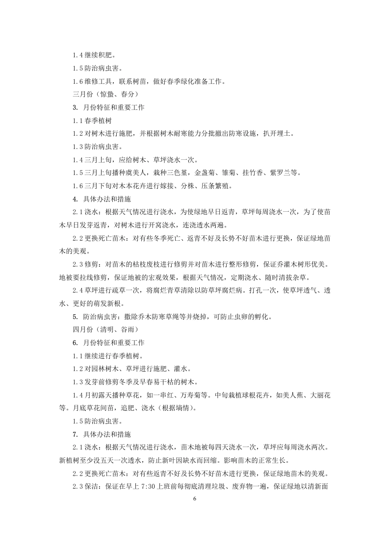 图片[7]-园林绿化养护合同标准版