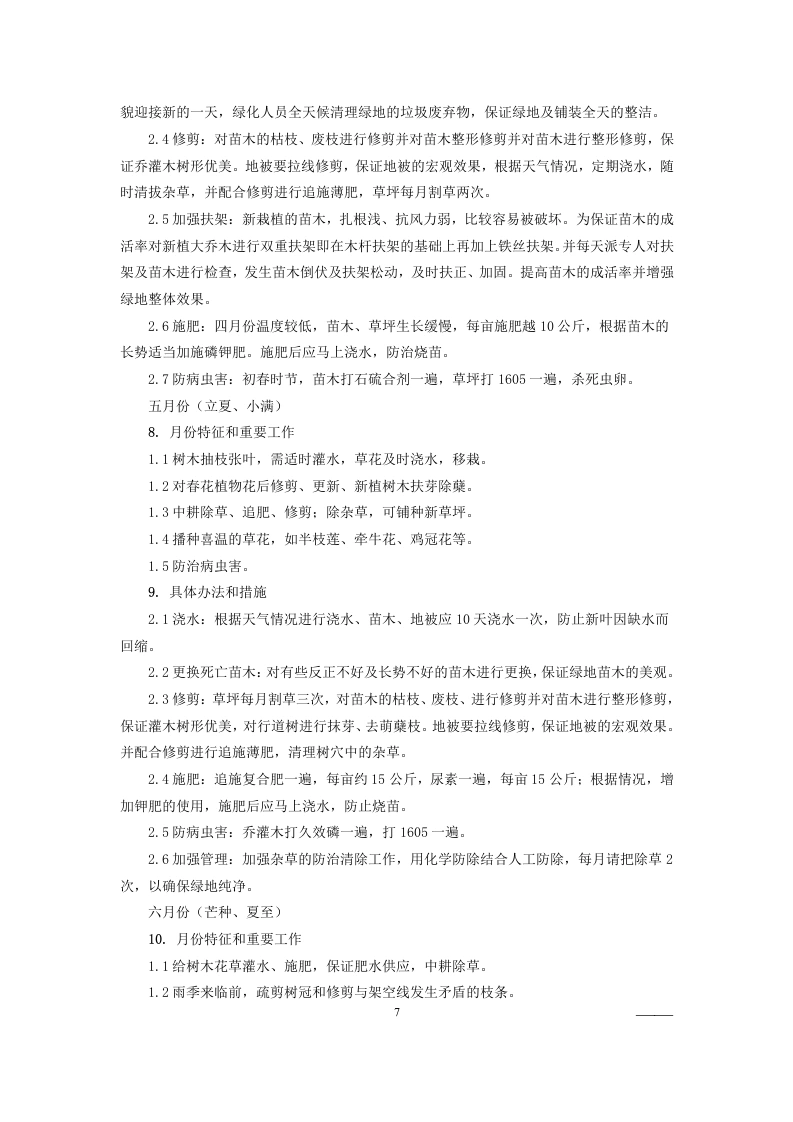 图片[8]-园林绿化养护合同标准版