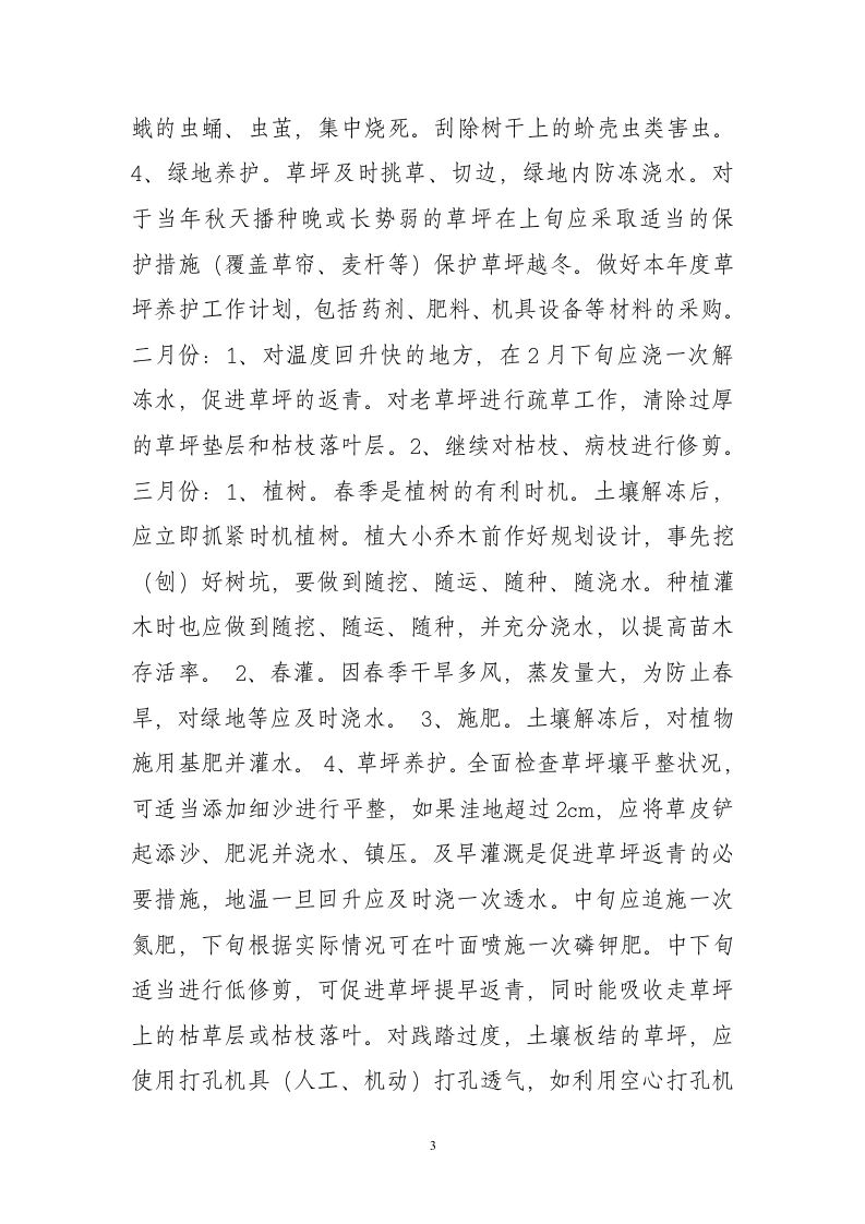 图片[4]-园林绿化养护管理方案