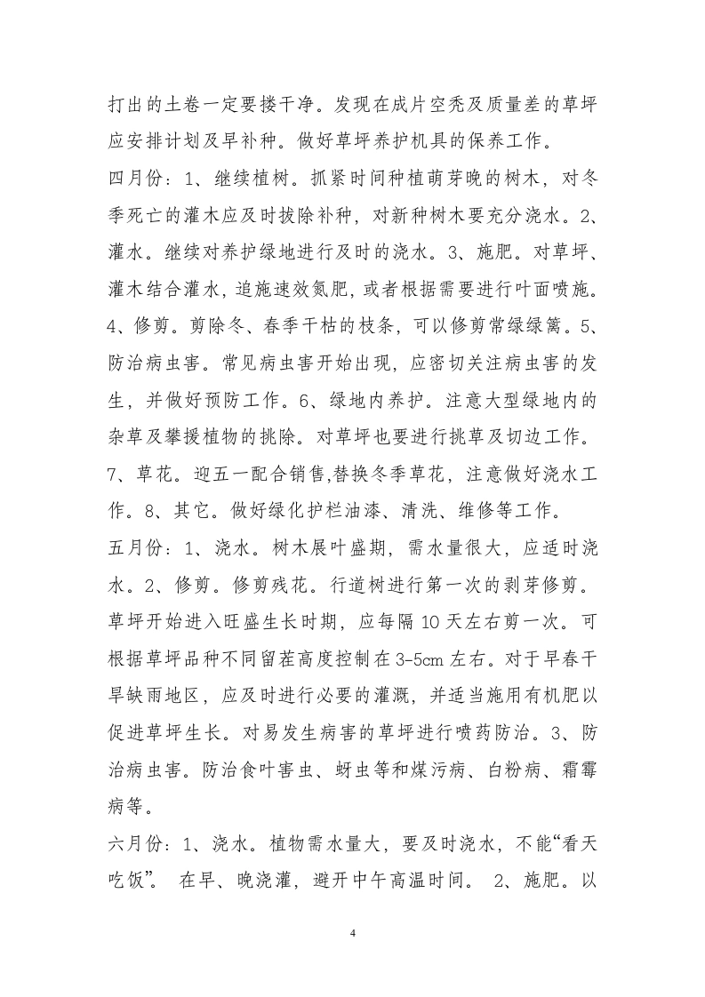 图片[5]-园林绿化养护管理方案