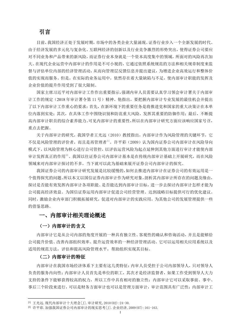 国信证券股份有限公司内部审计研究