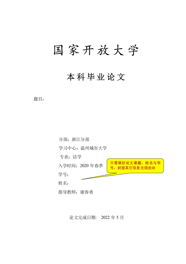 国家开放大学本科毕业论文格式文件详解